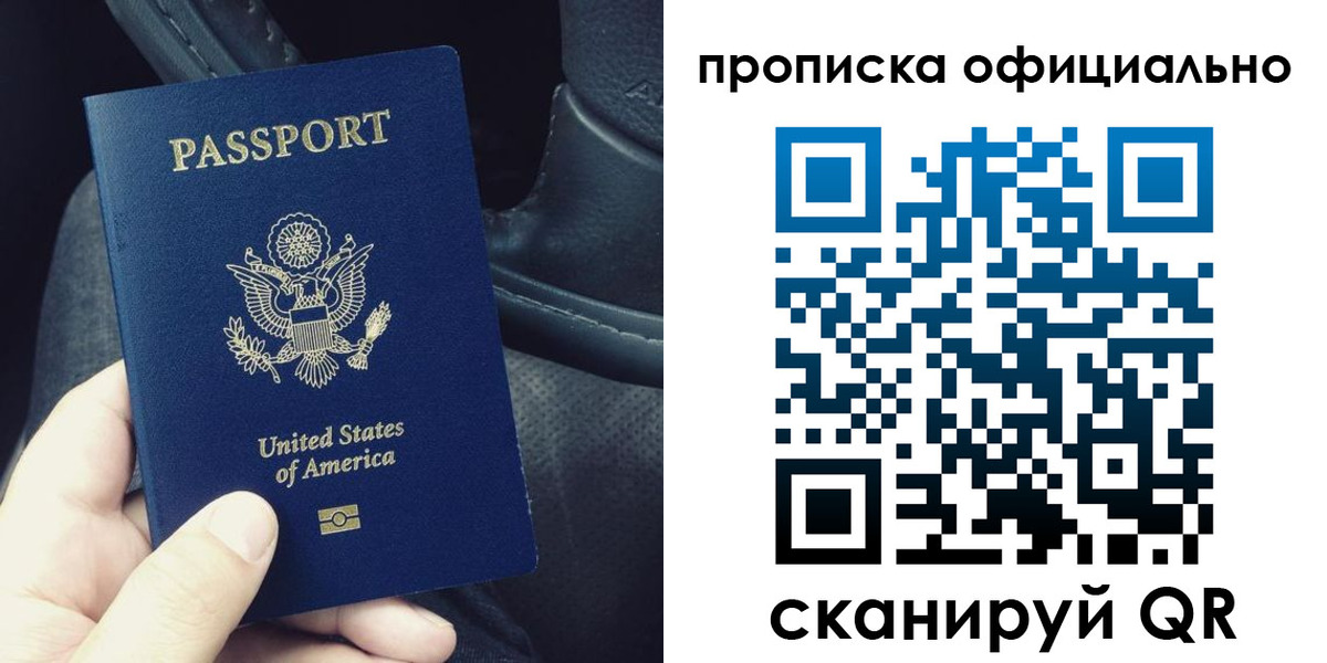 прописка в Калининградской области