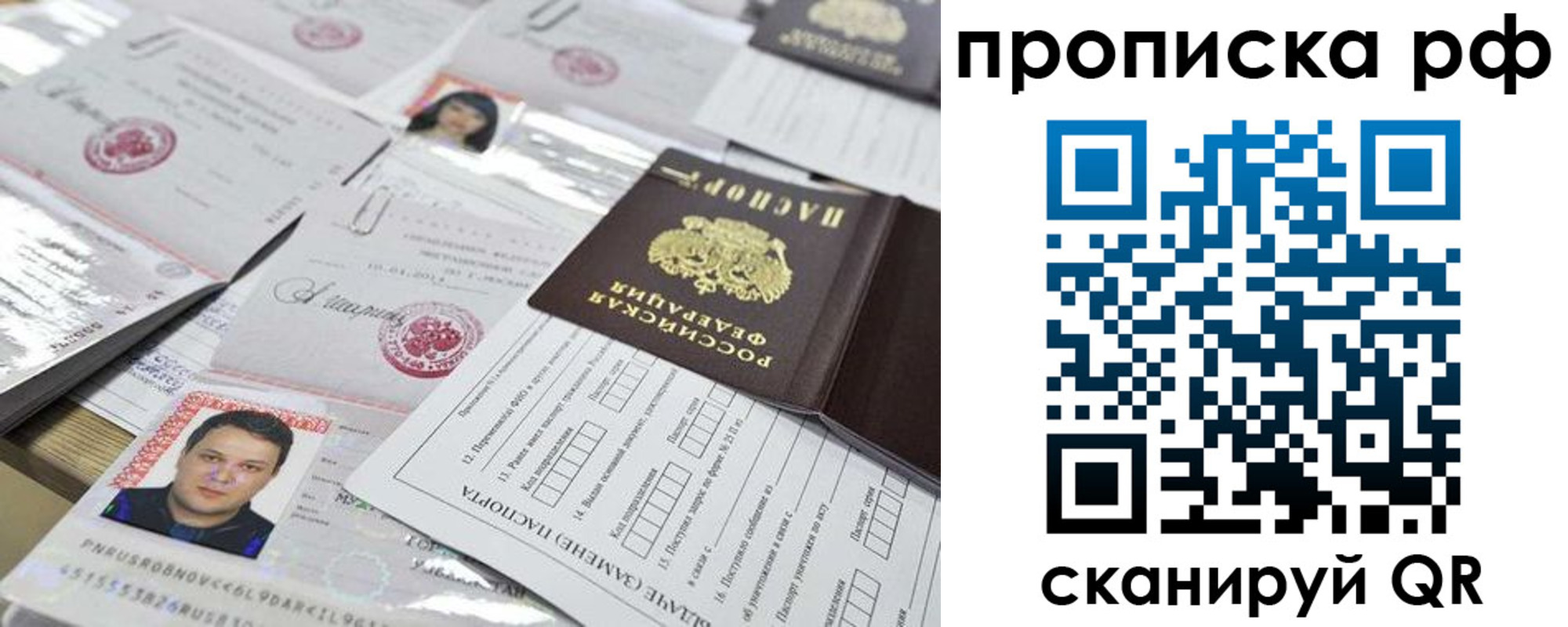прописка регистрация в Калининградской области