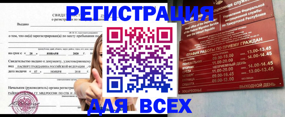 прописка штамп в Калининградской области