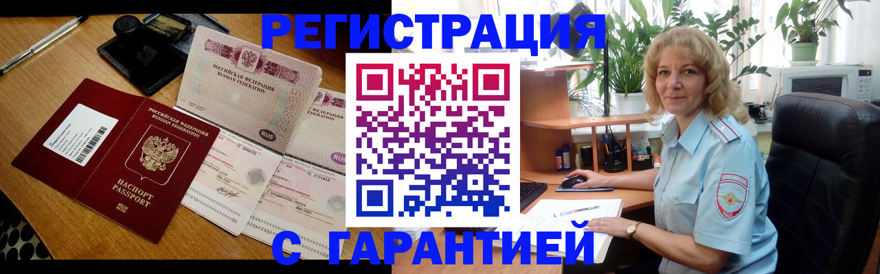 прописка штамп в Калининградской области