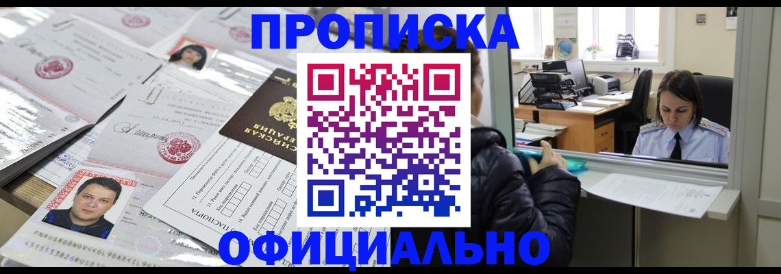 прописка гарантия в Калининградской области