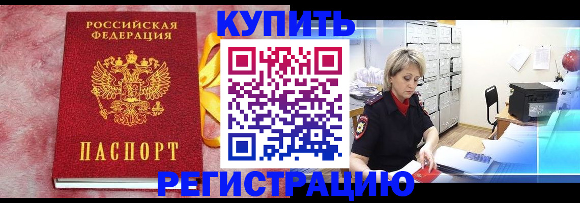 прописка для работы в Калининградской области