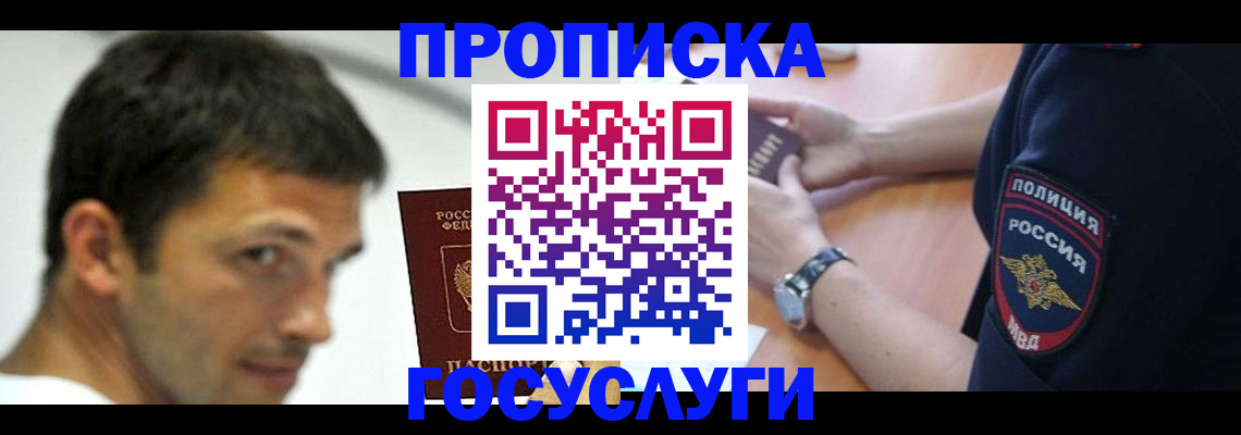 где прописаться в Калининградской области