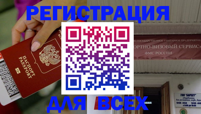 прописка регистрация в Калининградской области