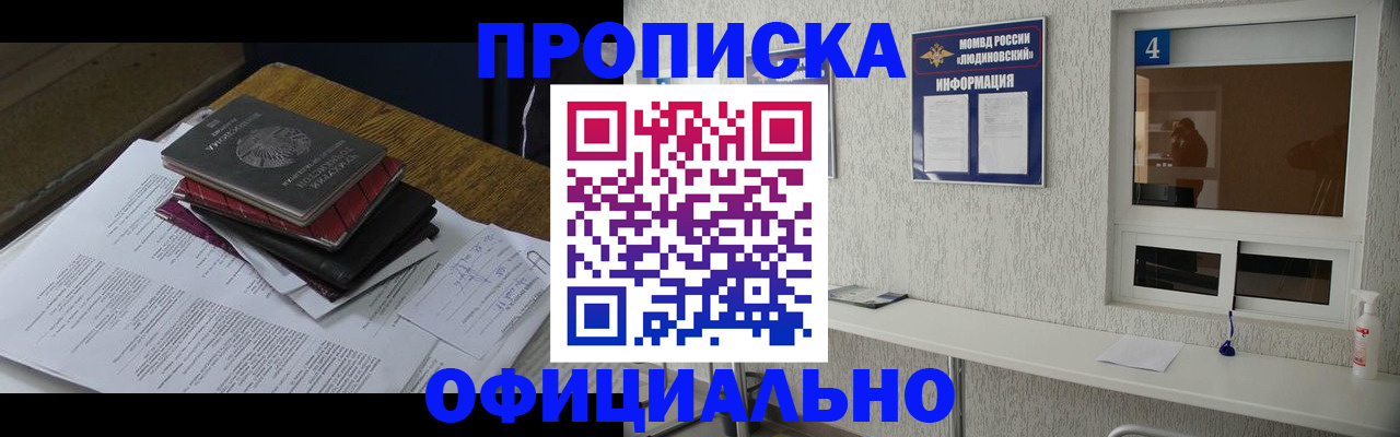 прописка для военкомата в Калининградской области